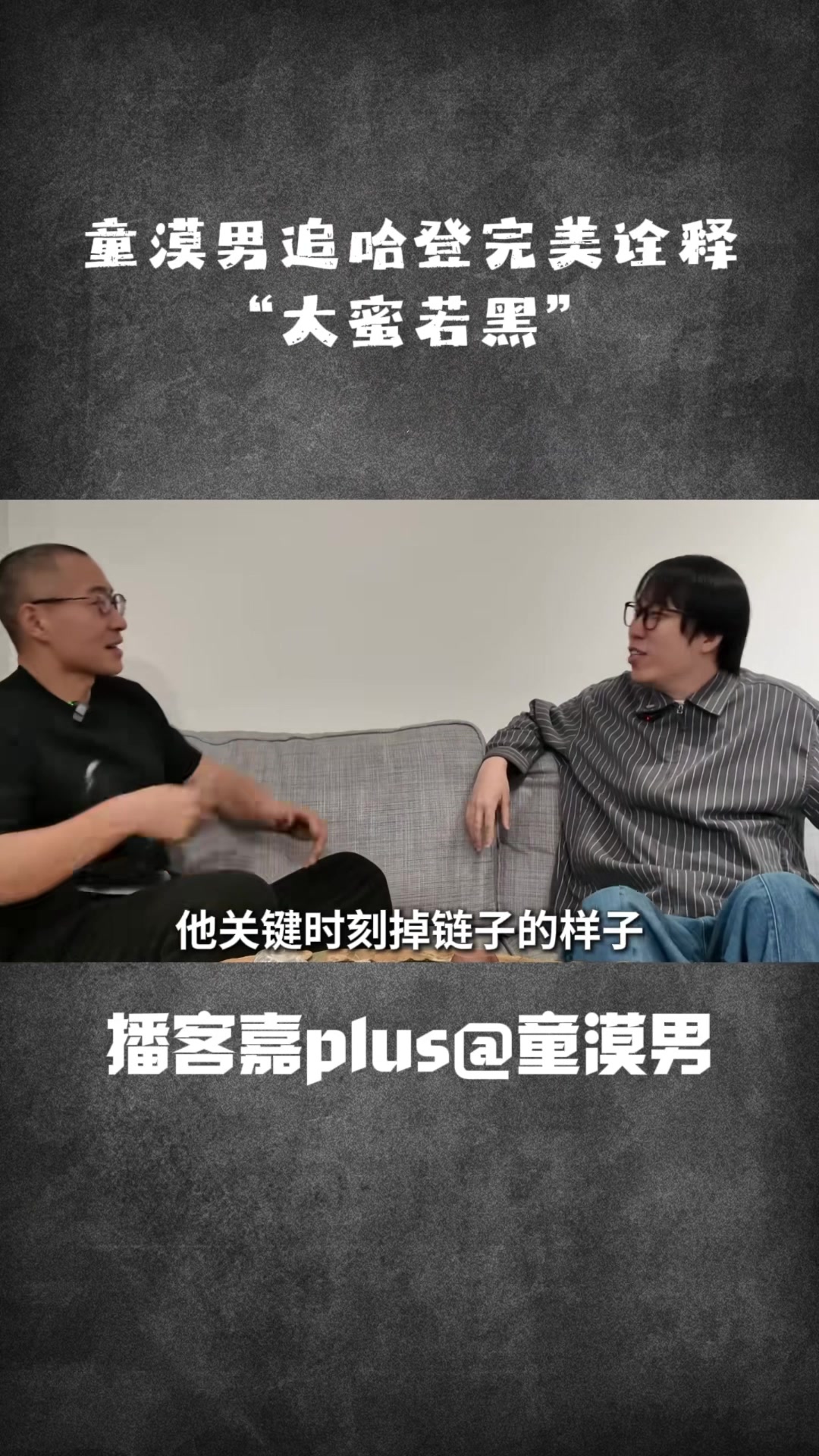 知名脱口秀演员：我很喜欢哈登 他经常关键时刻掉链子&amp;这跟我很像